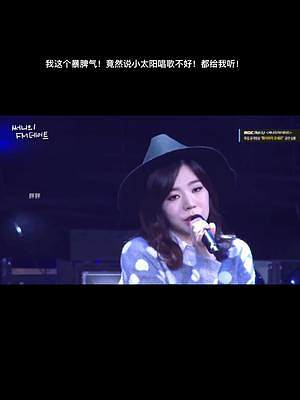 我這個(gè)暴脾氣！竟然說(shuō)小太陽(yáng)唱歌不好！都給我聽(tīng)！#向全世界安利 #神級(jí)現(xiàn)場(chǎng) #少女時(shí)代 #神仙愛(ài)豆 #