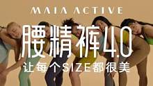 #腰精裤4.0 让每个Size都很美