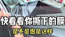 汽车玻璃膜这种起泡起皱的赶紧撕掉，不贴也赶紧撕掉。