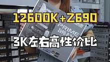 这套配置能有这么多兄弟喜欢，我是真的没想到，但是力度和配置到位了，又确实很难不喜欢#电脑配置 #组装