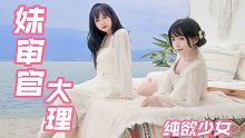 从第3秒开始心动❤【妹审官特别篇】你没见过的小团子酱