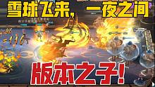 【魔法觉醒】雪球飞来离谱加强，决斗场成溜冰场！又一版本之子