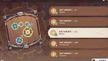 【原神】第三天齿轮安装方法