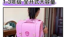 适合1-3年级孩子的横版书包，全开式大容量，好看又好背#开学季#开学必备#儿童书包#小学生书包