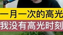 《德华一月一次的高光时刻》德华：说我没有高光时刻？ #吕德华 #王者高光时刻 #细节操作 #游戏顶级