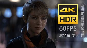 底特律變?nèi)?k互動點播直播_底特律變?nèi)?k視頻直播 - 虎牙直播