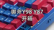 《家 族 式 设 计》  #外设开箱 