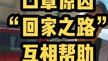 呼吁109，318，317，315，219国道上回家路上得摩友们互相帮助，有德令哈附近需要帮助的摩友