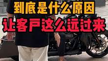 因为热爱摩托车所以我们才能相遇#机车 #摩托车 #哈雷 
