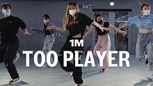 【1M基础】Yeji Kim 编舞《Too Player》