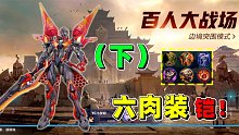 边境突围：最后又是紧张刺激的抢鸡环节！