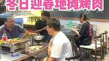 上虞冬日迎春烤肉双人餐只要99#烤肉真香 #一起吃烤肉 #美食推荐官 #好吃不贵经济实惠 #刀刀购绍