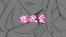 赤赤的王者日常 (102)