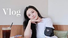 VLOG｜我的账号被偷了！｜一些好朋友的投喂｜时尚打工人日常