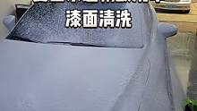 曼巴永远精致洗车是如何清洗漆面的。