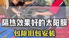 汽车玻璃膜你自己贴不了，也不用来找我贴！在您家附近就有安装店铺！#汽车玻璃膜#汽车太阳膜#汽车贴膜 