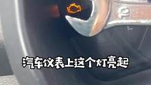这个黄色的灯亮起，千万别大意，更别乱修#车知识分享计划  #用车小知识