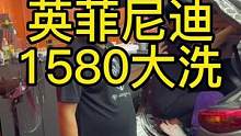内饰大洗洗车1580元起步#内饰深度清洁 #健康洗车 #洗车