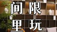 #家装中的细节主义  南京弘阳家居博览中心宝藏手艺人系列—《全屋定制》篇上线啦，来看空间里的无限玩法