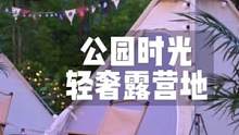发现一家恩施轻奢露营地！逃离城市喧嚣计划从这里开启#露营 #旅行大玩家 #湖北星旅播