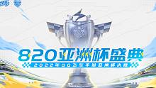 【橘长爆料】820亚洲杯福利盛典，多辆A车宠物免费领