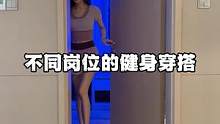 要一直努力，因为有一天我也是别人的梦想。#好身材练起来 #夏季穿搭 #运动 #运动健身 #健身穿搭 