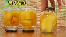 山里黄桃熟了，摘2个回家，给孩子做黄桃罐头，这味道也太好了