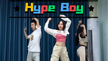 Hype Boy实力翻跳｜三人版也好绝｜Newjeans