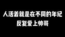 好像是我男朋友 不确定 再看看#少年感 #这谁顶得住啊 #糟糕是心动的感觉