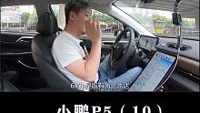 小鹏P5：和特斯拉比如何？#小鹏汽车#小鹏P5#大飙车