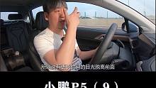 小鹏P5：起步快不快？#小鹏汽车#小鹏P5#大飙车
