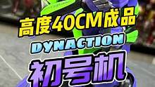 40CM高的万代DYNACTION初号机#王老板模玩测评 #手办  #EVA #初号机