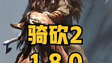 《骑马与砍杀2：霸主》8月18日 e1.8.0公共版更新日志 #骑马与砍杀2霸主 #单机游戏 #st