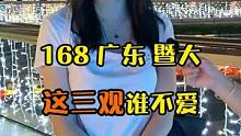 168广东小姐姐，这三观，多少男生的梦#街头采访 #街访 #广州 #同城优先 #采访