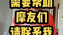 呼吁摩友互帮互助，我们在德令哈还有部分应急物资，有困难或者需要帮助的摩友，请与我们联系#青海穿越 #
