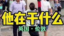 英国伦敦，街头表演，他们在干什么