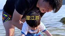 带小老板去海边玩的一天。#人类幼崽成长记 #记录成长的每一个瞬间 #欢迎光临我的生活 #奶爸带娃 #