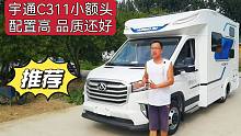 宇通C311小额头房车不怕限高，800锂电600太阳能，水电齐全拎包入住