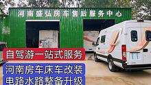 河南郑州专业房车床车改装厂，定制化改装一站式服务，欢迎光临