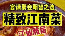 请朋友吃饭来这家淮扬菜靠谱#夏日美食季 #跟着抖音来探店 #初秋正当食