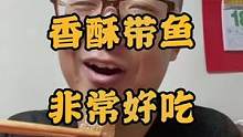香酥带鱼，不含视频添加剂，绝对下饭吃！#带鱼 #好吃到停不下来 #速食美食