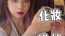 在高铁上化这个拍签证照片时由于太闪耀被要求卸掉的妆#化妆 #高铁化妆 