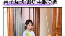 在家让孩子远离手机，陪孩子打打#乒乓球，锻炼专注力、手眼协调，不用捡球不用桌，可粘可挂#亲子互动#居
