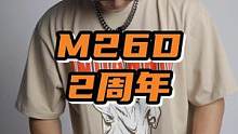 #潮流穿搭 #麦克的潮流日记 #M26D  M26D两周年生日快乐