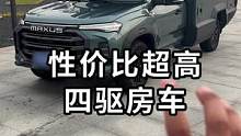 今天带大家看一台越野房车！