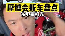 #机车 2022重庆摩博会新车盘点：宗申赛科龙篇。RT1，RC250，RA401，RX560#202