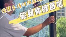 这个小玩意看着小，但越用越香，简直太喜欢啦，快给你家备一个吧#擦玻璃神器  #生活好帮手 