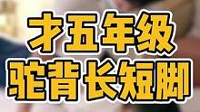 要注意小学生写作业✍️的坐姿，背要挺直，身子不要歪七扭八了#圆肩驼背 #驼背 #颈椎 #脊柱侧弯 #
