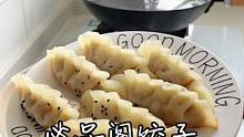 算是近几年来我们家个个都比较满意的饺子，口味很多皮薄馅大，煎炸煮都很好吃。#锅贴 #饺子 #锦妈恬宝
