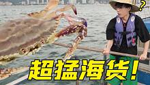 蛋白：第一次出海捕鱼！收网后我馋哭了......